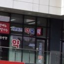 가온비즈약국 네이버블로그