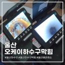 울산 오케이하수구막힘 ㅣ 주방 배관 상태 점검받고 청소한 후기 울산하수구 업체