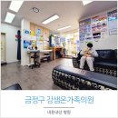 강샘온가족의원 네이버블로그