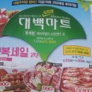 대백마트옥계점 이미지