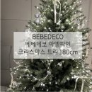 아델비어 | 베베데코 아델파인 크리스마스트리 180cm 내돈내산 후기 / 크리스탈 오너먼트 63개 장식 리뷰