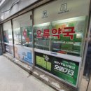 오류온누리약국 네이버블로그