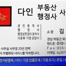 다인부동산중개 이미지