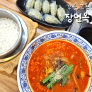 뚱이네착한고기 | 강릉차돌짬뽕맛집 장면옥에서 짬뽕순두부 먹은 후기, 착한 가격에 가마솥밥 나오는 곳