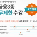 [증권투자상담사] 증권투자상담사 한방에 합격하는 방법 ! 이미지