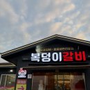 복덩이숯불갈비화북점 | 우리 가족 단골 맛집 기록, 제주 복덩이갈비
