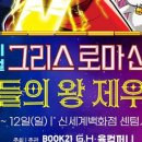 그리스 로마 신화 <신들의왕 제우스> 이미지