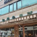 푸른목장 | 잠실새내 소고기 맛집 늘푸른목장 잠실본점 내돈내산 솔직 후기