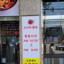 고구려짬뽕10101일산덕이점 이미지
