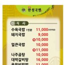 소사하루 소사하루협동조합 | 소사역 맛집 한성국밥 소사점! 아침식사·혼밥 추천