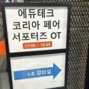 가스테크코리아(주) | [2026 에듀테크 코리아 페어] 에리아 4기 | OT | 사전등록 안내