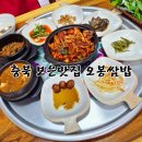 충북 보은 맛집 오봉쌈밥 제육쭈꾸미 내돈내산 후기
