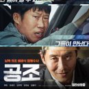 [단독] '공조', 3년 만에 후속 '공조2' 제작..현빈 "제안 받고 검토中" 이미지