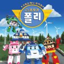 로보카 폴리 이미지