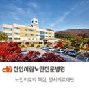 노인의료의 핵심, 영서의료재단 | 천안시립노인전문병원 문태순 병원장