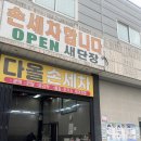 대박손세차장 | 인천 손세차장 잘하는 루원시티 세차 맛집, 다올손세차(소형 suv 세차 후기)