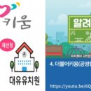 대유유치원 베이비타임즈