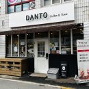 단토카페