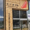 홍루이젠목감신도시점 이미지