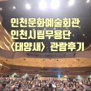 빛이 날개 | 인천문화예술회관 <태양새 - 빛의 날개를 펴다> 관람 후기 : 과거와 미래를 잇는 춤의 서사 한민족의...