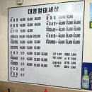 대영 | 코끼리조개 남포동 해산물 대영황태세상 내돈내산 솔직후기