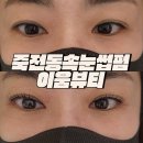이움뷰티 | 죽전동속눈썹펌 부드럽고 자연스러운 속눈썹 완성 이움뷰티