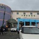 서문건강센터