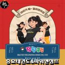 충효태권도 파워점핑 교육관 | 하기에 더욱 행복한 1시간I파워앤점프I점핑클럽I줄넘기클럽I충효태권도I음악줄넘기I기술줄넘기I급수...