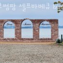 대부도갈만한곳 러브썸팜 셀프바베큐 &amp; 카페 5월 갯벌체험 시즌 국내여행지추천