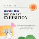 상상베리미술