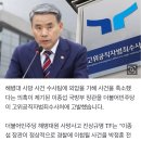 민주당, 해병대 수사 외압 의혹 이종섭 국방장관 고발 이미지