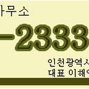 주안사랑공인중개사사무소 이미지