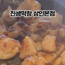진생삼겹살 이미지