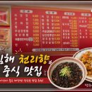 천리향 | 김해중국집 천리향 후기, 와인동굴 근처 가족외식 추천