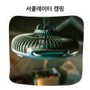 F21 | 여름 캠핑 텐트 안을 시원하게 크레모아 Ｆ２１ 타프팬 상세후기