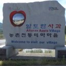 알토란사과마을 이미지