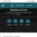 동양학과 총동문회와 학술대회 알림 이미지