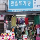 한올뜨게방 이미지