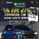 KGM 코란도출시 이미지