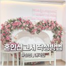 서명인쇄 | 혼인신고서 작성방법 구청방문 후기 필요한 정보 깨알팁