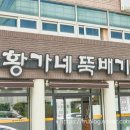 신제주황가네