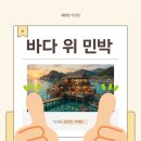 도동민박 | [리뷰] 울릉도 바다 위 ‘대환장 민박집’ 리뷰 | 넷플릭스 <대환장 기안장> 시즌1 후기