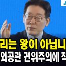 "우리는 왕이 아닙니다"...잼프 해외공관 권위주의에 작심발언/[하정우 청와대 AI수석] '군사 AGI' 사람 능력 넘어섰다 이미지
