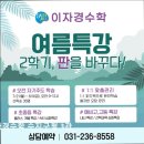 이자경수학청계3관학원 | [용인 입시학원 추천] 이자경수학 수지구청 3관 이자경수학, 맞춤형 교육의 장점