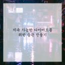 광명한의원 이미지