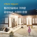 은정식당 | 황리단길 가까운 한옥스테이, 경주 스테이은정 1박후기