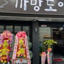 까망도야지