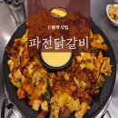 신풍 닭갈비 이미지