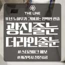 우성크리닝 | 광진구줄눈 우성7차 케라폭시 전문 시공하고 왔어요