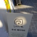 우네베이커리(une bakery)